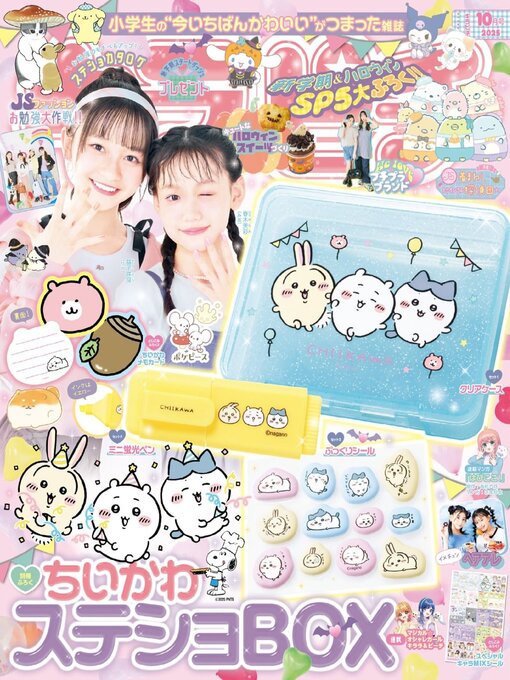 Title details for キラピチ KIRAPICHI by Gakken Inc. - Available